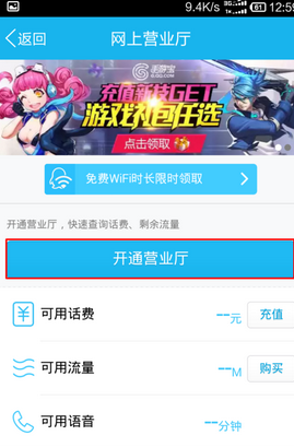 手機(jī)QQ怎么查詢剩余流量？QQ查詢剩余流量方法
