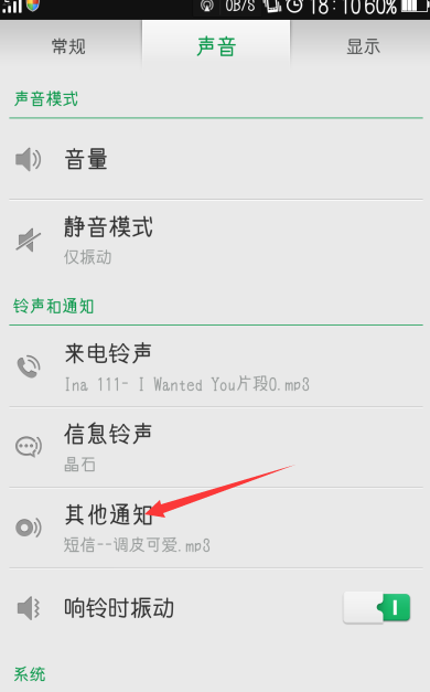 怎么設(shè)置手機(jī)QQ自定義鈴聲 自定義手機(jī)QQ提示鈴聲教程