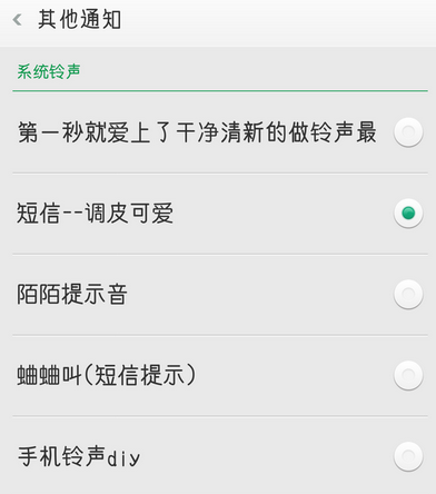 怎么設(shè)置手機(jī)QQ自定義鈴聲 自定義手機(jī)QQ提示鈴聲教程