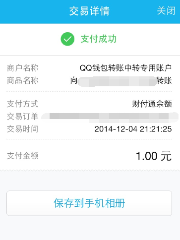 0元完成QQ錢(qián)包支付加速 無(wú)成本得到QQ錢(qián)包支付的加速方法