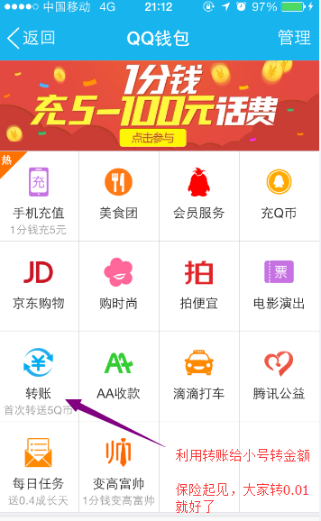 0元完成QQ錢(qián)包支付加速 無(wú)成本得到QQ錢(qián)包支付的加速方法