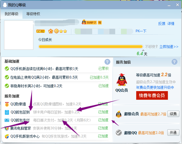 0元完成QQ錢(qián)包支付加速 無(wú)成本得到QQ錢(qián)包支付的加速方法