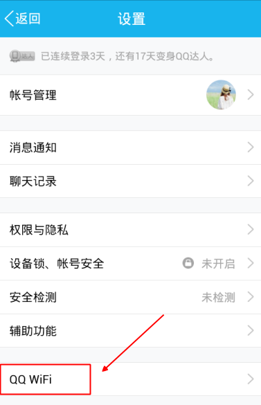 手機(jī)QQWiFi提醒怎么設(shè)置 手機(jī)QQWiFi提醒時(shí)間設(shè)置方法
