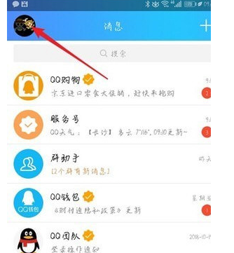 手機QQ將輕應(yīng)用關(guān)掉的具體操作步驟