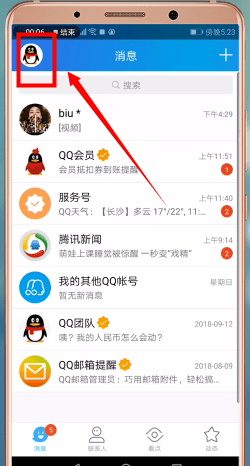 手機(jī)QQ將表情包刪掉的操作步驟