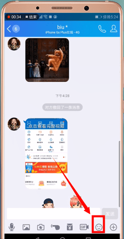 手機(jī)QQ將表情包刪掉的操作步驟