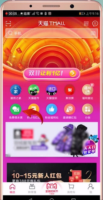 手機(jī)天貓APP怎么領(lǐng)取水果 詳細(xì)操作步驟