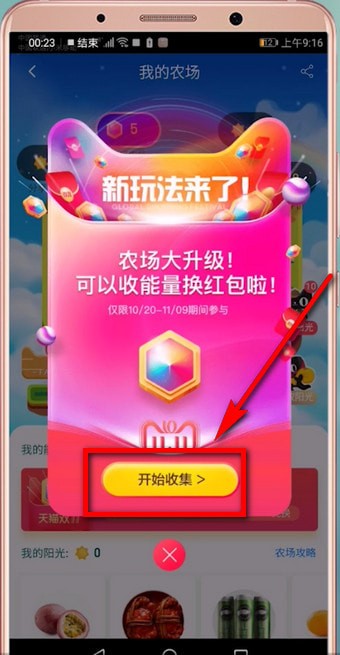 手機(jī)天貓APP怎么領(lǐng)取水果 詳細(xì)操作步驟