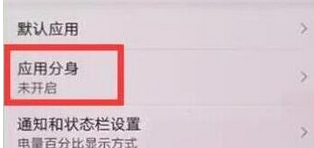 華為暢享9plus實現(xiàn)微信雙開的詳細(xì)操作步驟