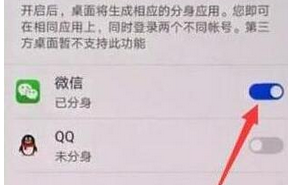 華為暢享9plus實現(xiàn)微信雙開的詳細(xì)操作步驟