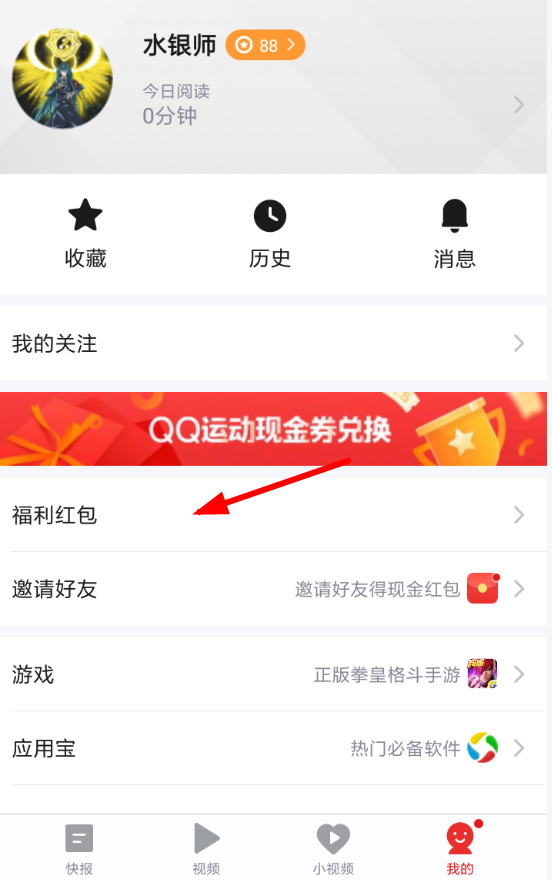天天快報(bào)怎么提現(xiàn)到QQ 天天快報(bào)提現(xiàn)紅包方法