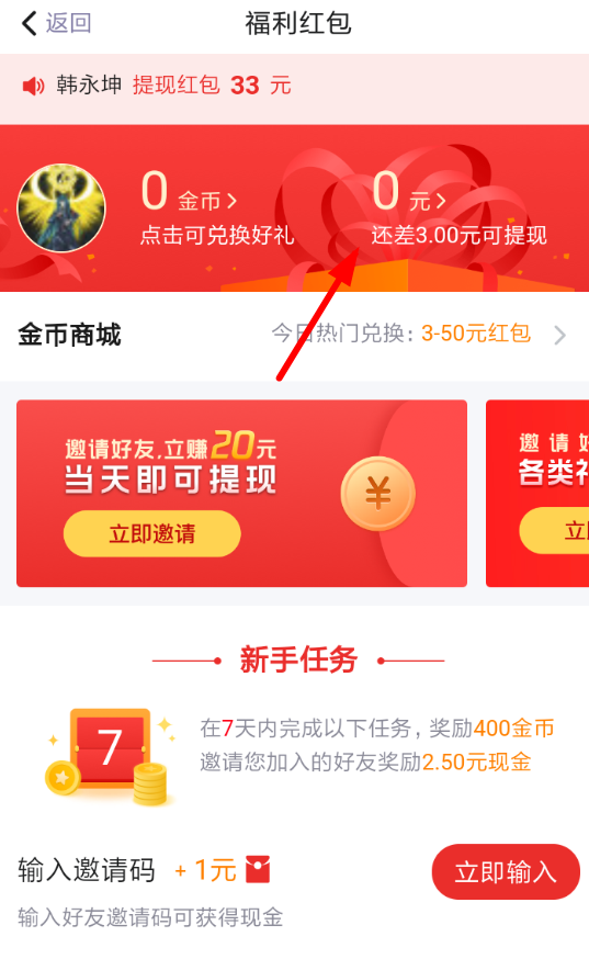 天天快報(bào)怎么提現(xiàn)到QQ 天天快報(bào)提現(xiàn)紅包方法