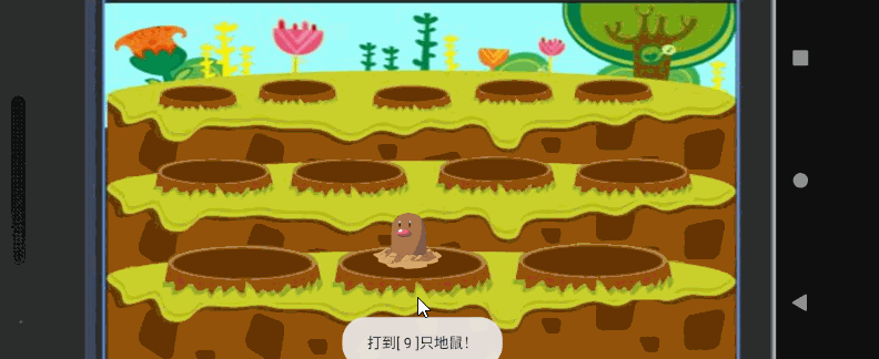 Android實(shí)現(xiàn)打地鼠小游戲