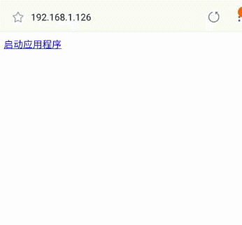 android Web跳轉(zhuǎn)到app指定頁面并傳遞參數(shù)實(shí)例