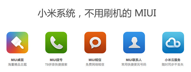 小米系統(tǒng) MIUI 下載 —— 不用刷機(jī)快速在其他品牌 Android 手機(jī)上安裝體驗(yàn)小米 MIUI 系統(tǒng)！