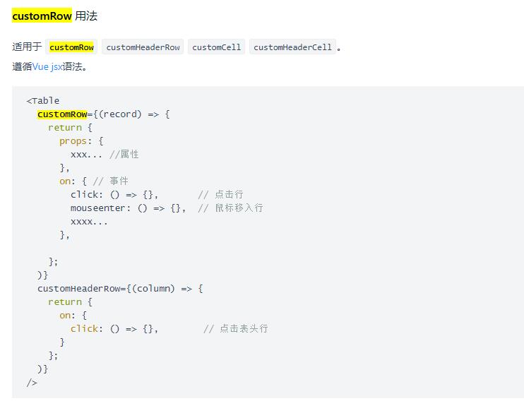 vue用ant design中table表格,點(diǎn)擊某行時(shí)觸發(fā)的事件操作