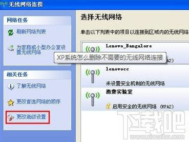 WinXP系統(tǒng)刪除無(wú)線網(wǎng)絡(luò)連接教程