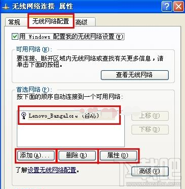 WinXP系統(tǒng)刪除無(wú)線網(wǎng)絡(luò)連接教程