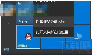 win10系統(tǒng)中QQ提示“無法訪問個(gè)人文件夾”，無法啟動(dòng)的解決辦法