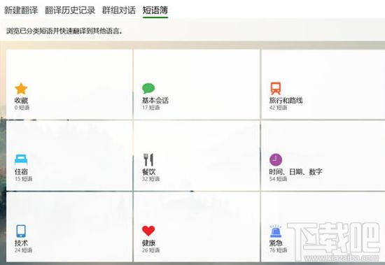 win 10電腦版微軟翻譯提供了哪些功能？微軟翻譯win 10版測評