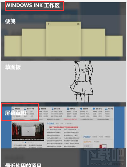 win 10怎么屏幕草圖截圖？