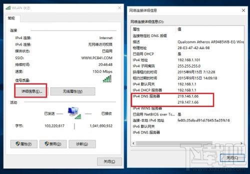 Win10電腦在哪查詢DNS地址？Win10電腦怎么設置DNS地址