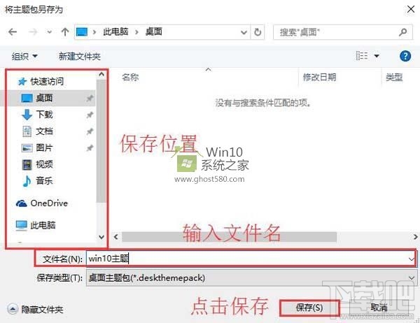 Windows 10創(chuàng)意者主題怎么備份