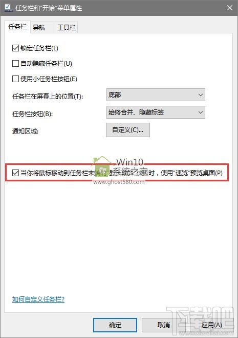 Win10創(chuàng)意者怎么開啟預(yù)覽桌面