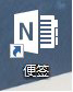 Win10創(chuàng)意者將“便箋”移到開始菜單方法