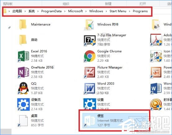 Win10創(chuàng)意者將“便箋”移到開始菜單方法