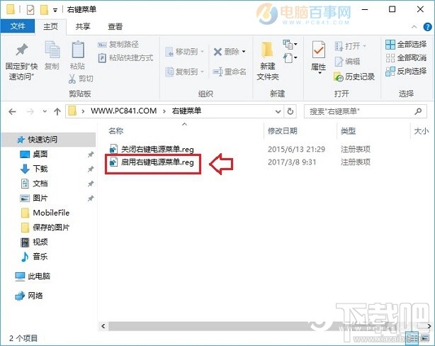 win10創(chuàng)意者怎么設(shè)置右鍵關(guān)機？