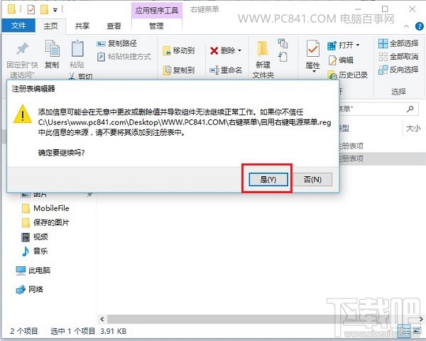 win10創(chuàng)意者怎么設(shè)置右鍵關(guān)機？