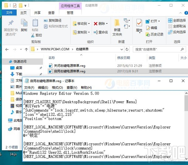 win10創(chuàng)意者怎么設(shè)置右鍵關(guān)機？