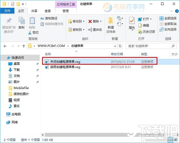 win10創(chuàng)意者怎么設(shè)置右鍵關(guān)機？