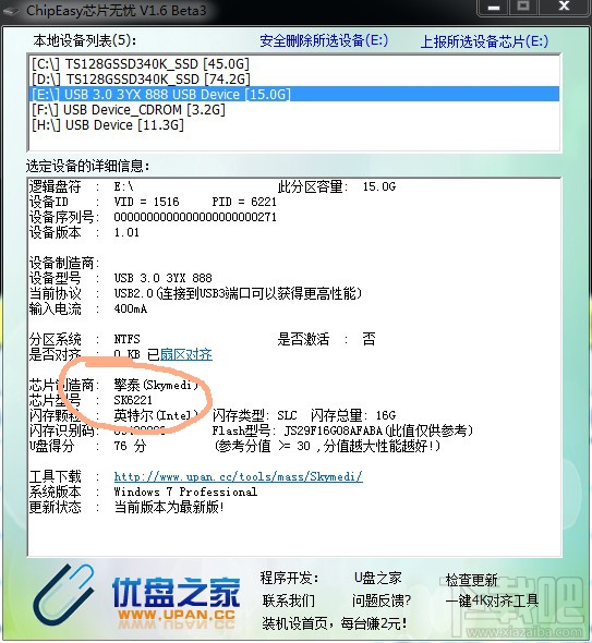 Skylake平臺(tái)用U盤安裝WIN7系統(tǒng)方法