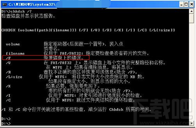 Win10怎么用自帶chkdsk修復磁盤錯誤？