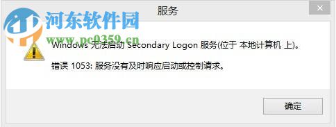 Win10系統(tǒng)怎么開(kāi)啟secondary logon服務(wù)?