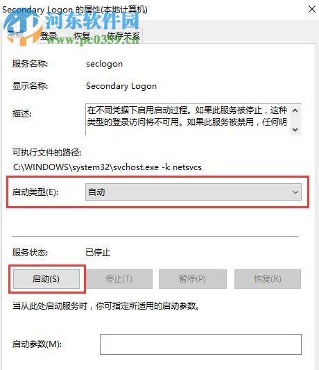 Win10系統(tǒng)怎么開(kāi)啟secondary logon服務(wù)?