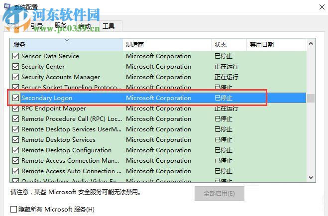 Win10系統(tǒng)怎么開(kāi)啟secondary logon服務(wù)?