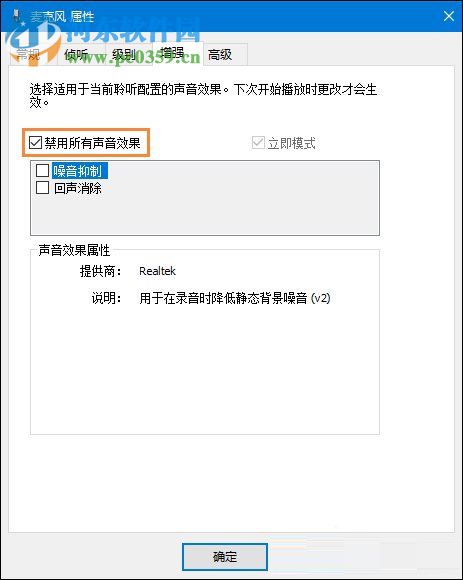 Win10系統麥克風沒聲音怎么辦？設置Win10系統麥克風的方法