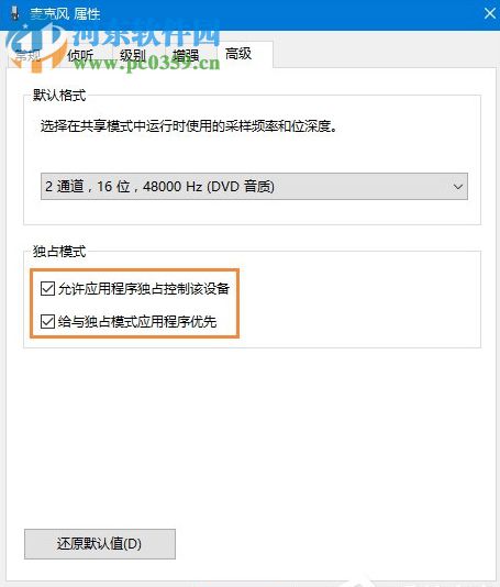 Win10系統麥克風沒聲音怎么辦？設置Win10系統麥克風的方法