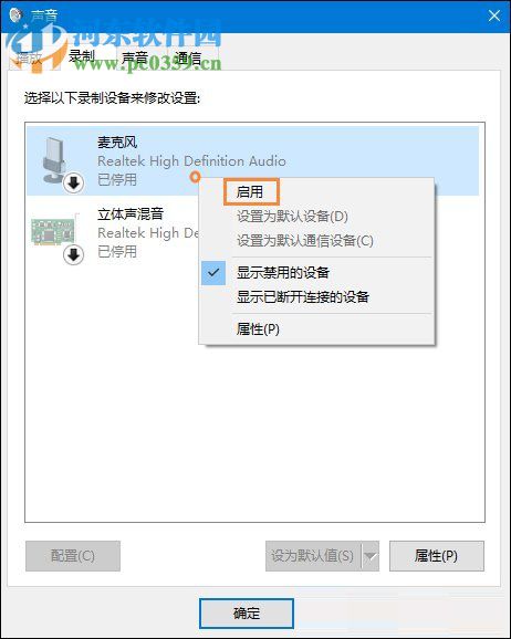 Win10系統麥克風沒聲音怎么辦？設置Win10系統麥克風的方法