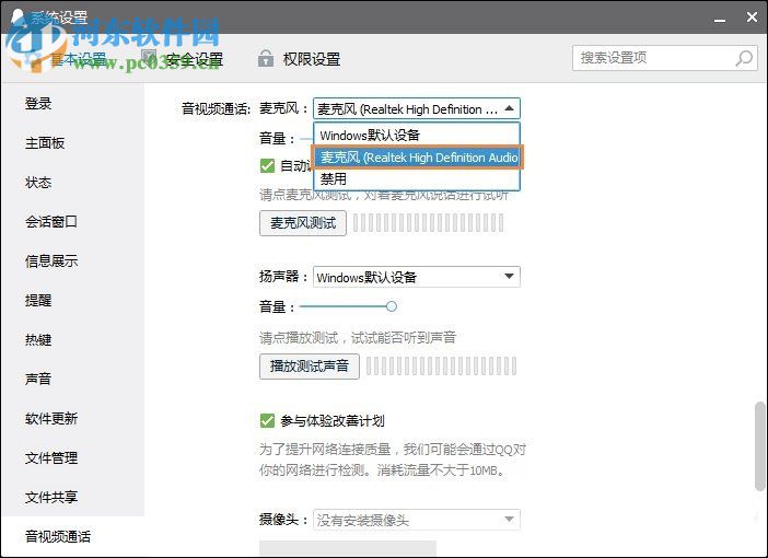 Win10系統麥克風沒聲音怎么辦？設置Win10系統麥克風的方法