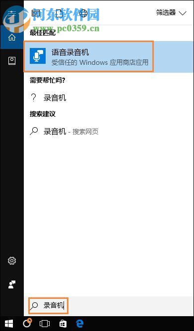 Win10系統麥克風沒聲音怎么辦？設置Win10系統麥克風的方法