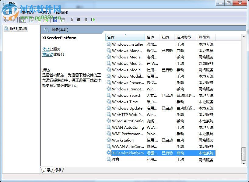 thunderplatform怎么關(guān)閉?win7關(guān)閉ThunderPlatform進程的方法