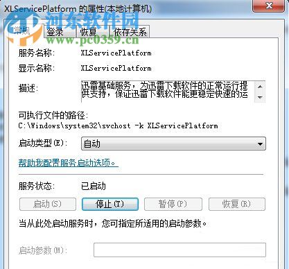 thunderplatform怎么關(guān)閉?win7關(guān)閉ThunderPlatform進程的方法