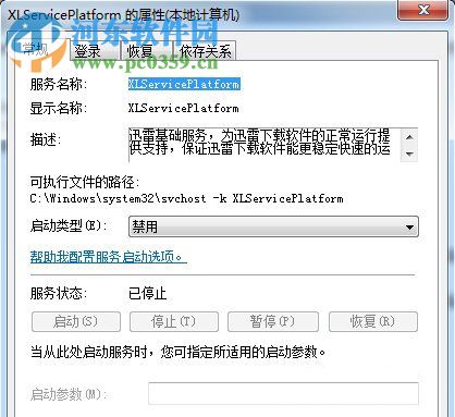 thunderplatform怎么關(guān)閉?win7關(guān)閉ThunderPlatform進程的方法