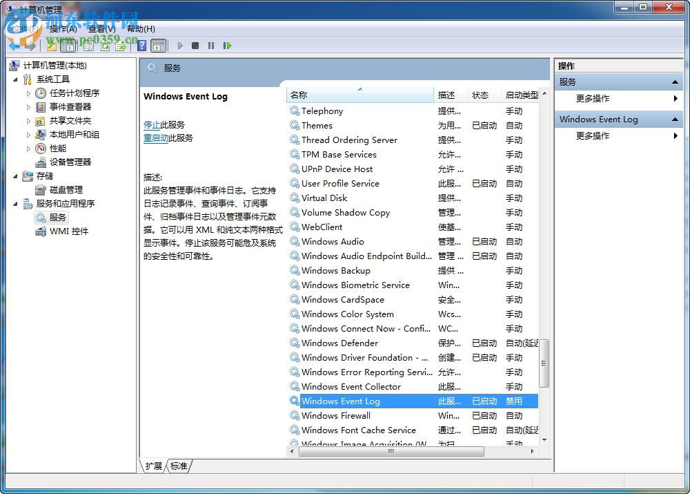 win10事件查看器怎么關(guān)閉?關(guān)閉win10事件查看器的方法