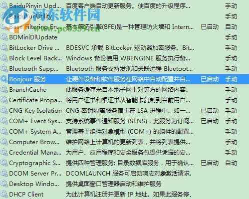 win7 Bonjour服務被禁用怎么辦？Bonjour服務被禁用解決方法