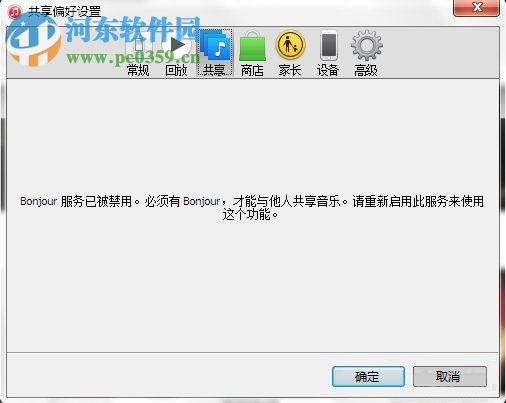 win7 Bonjour服務被禁用怎么辦？Bonjour服務被禁用解決方法